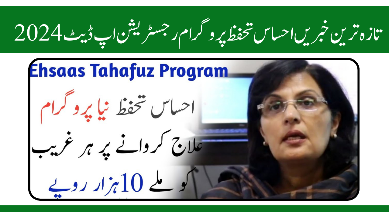 Latest News Ehsaas Tahafuz Program Registration Update 2024