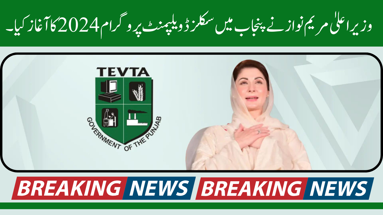 CM Maryam Nawaz launched the first skills development program of Punjab 2024