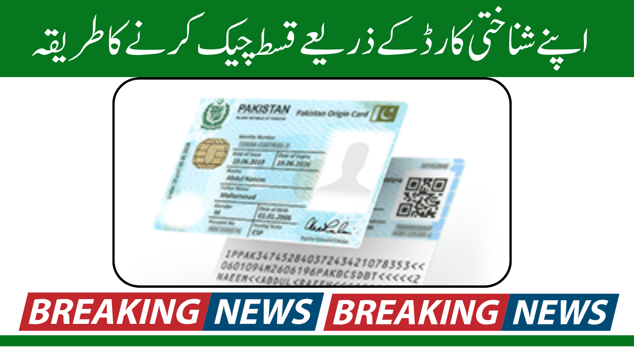 How to check installment through your ID card 2024 New update