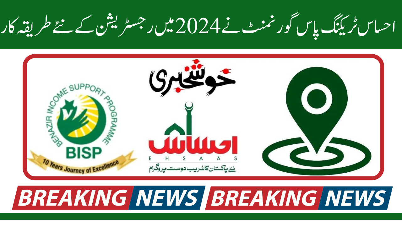 Ehsaas Tracking Pass Gov New Registration