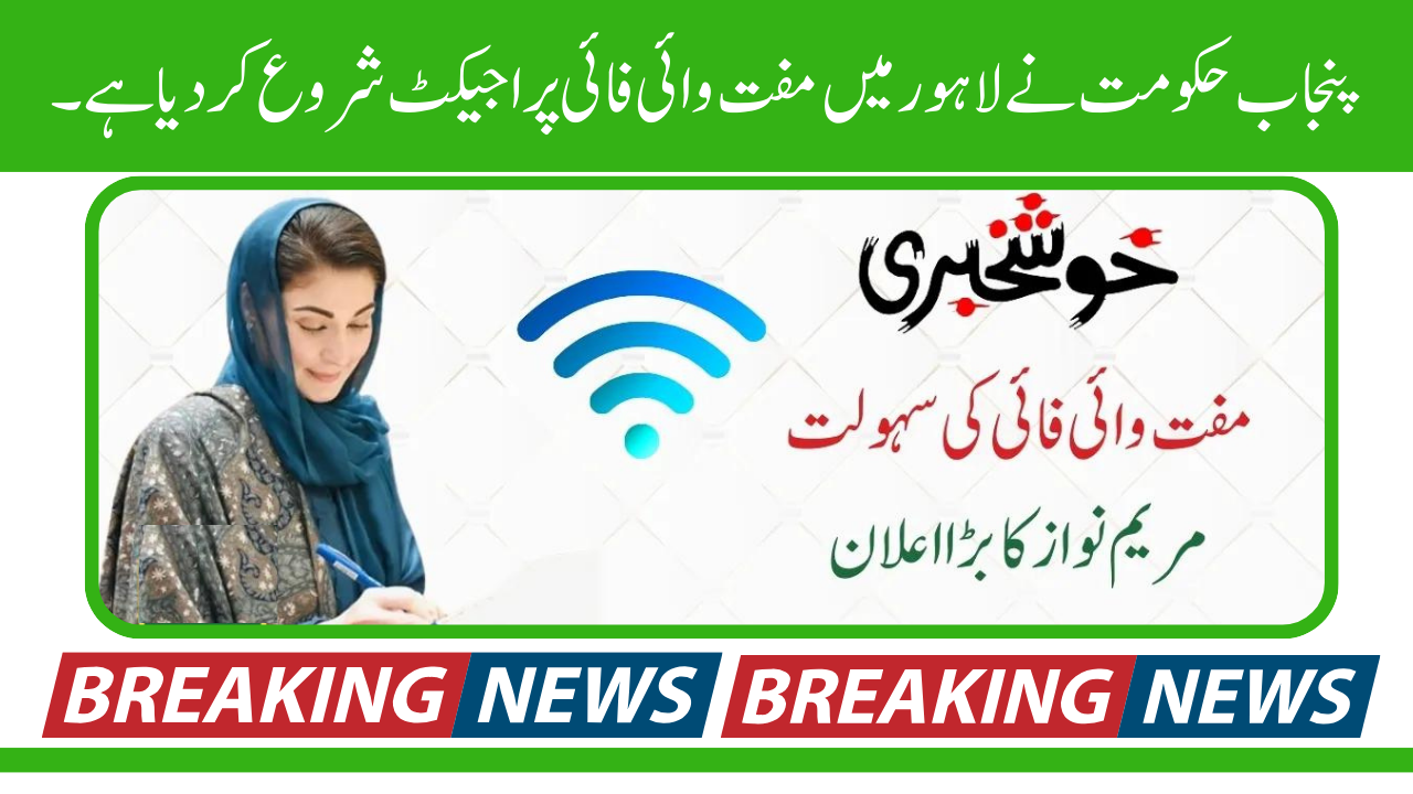 Free Wi-Fi Project in Lahore