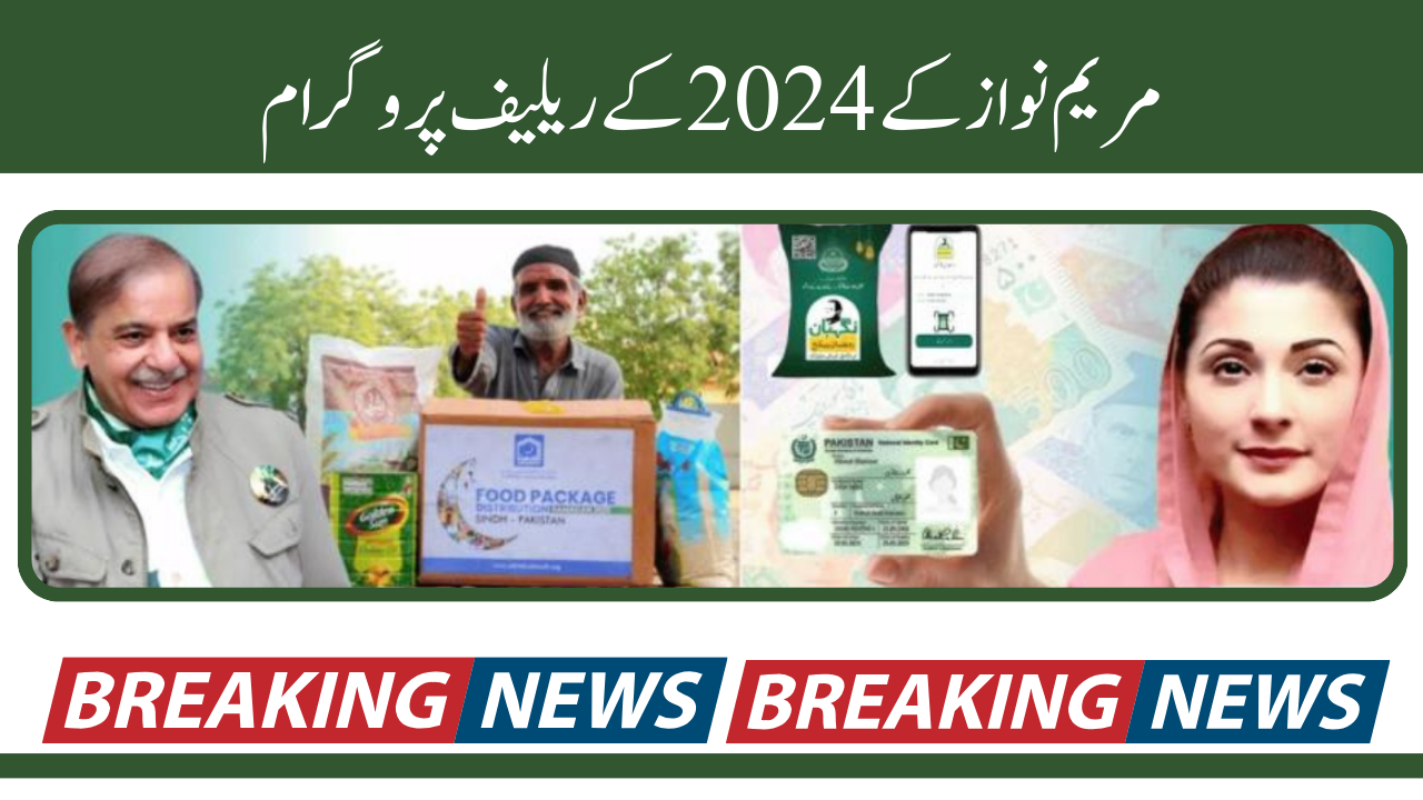 Maryam Nawaz's Relief Programs for 2024