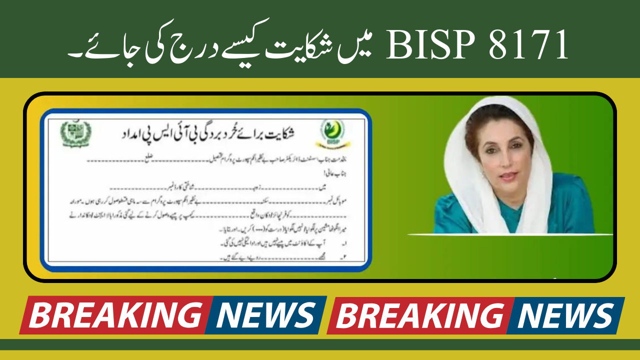 How to File a Complaint with 8171 BISP