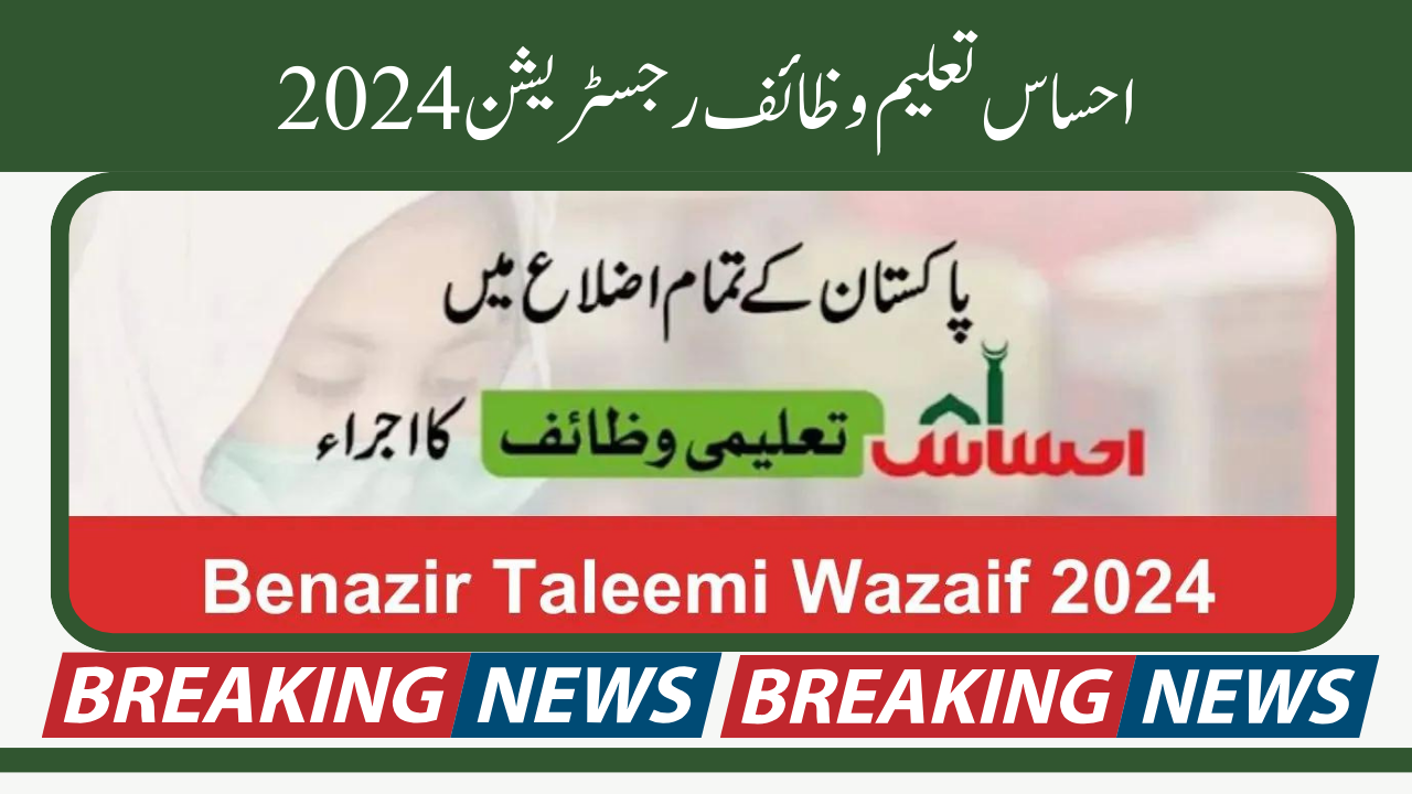 Ehsaas Taleemi Wazaif Registration 2024