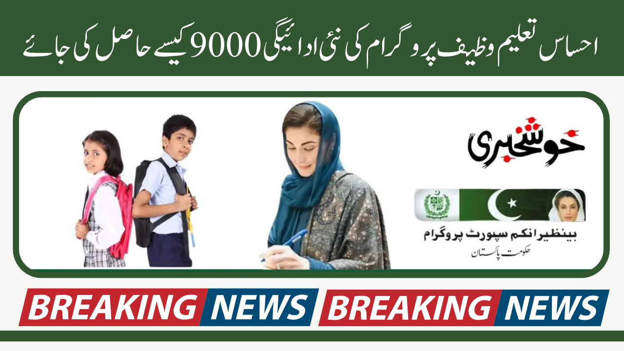 9000 Ehsaas Taleemi Wazaif Program