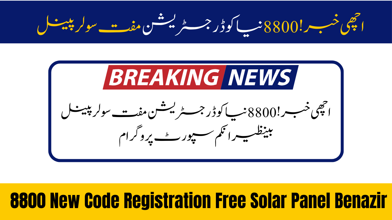 Good News! 8800 New Code Registration Free Solar Panel Benazir Income Support Program