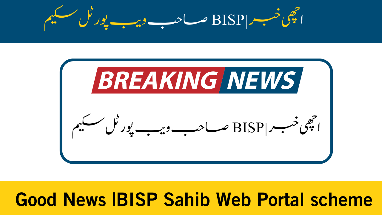 Good News |BISP Sahib Web Portal scheme