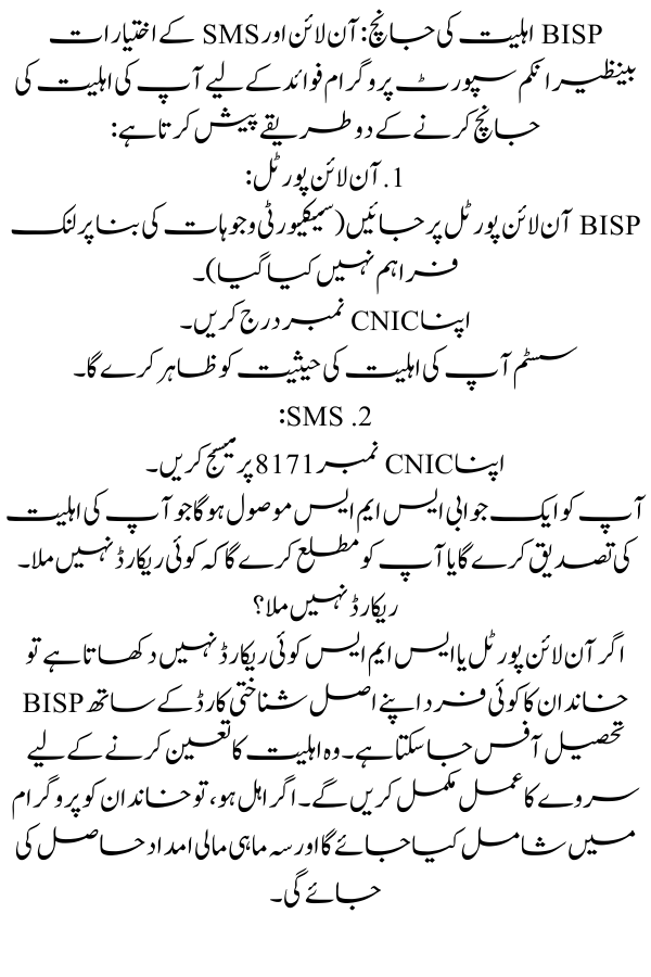 Latest Update BISP Payment Increased to Rs. 10,500| Check Eligibility