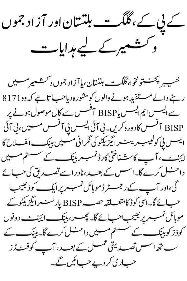 Know How To Get BISP Installment Without Biometric Verification