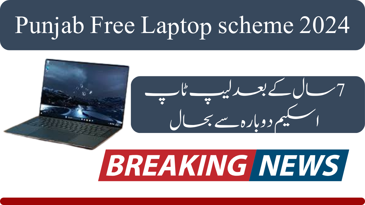 Punjab Free Laptop scheme 2024