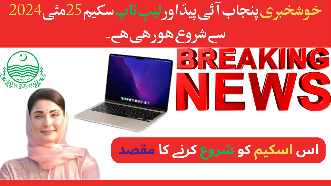 Punjab iPad and Laptop Scheme