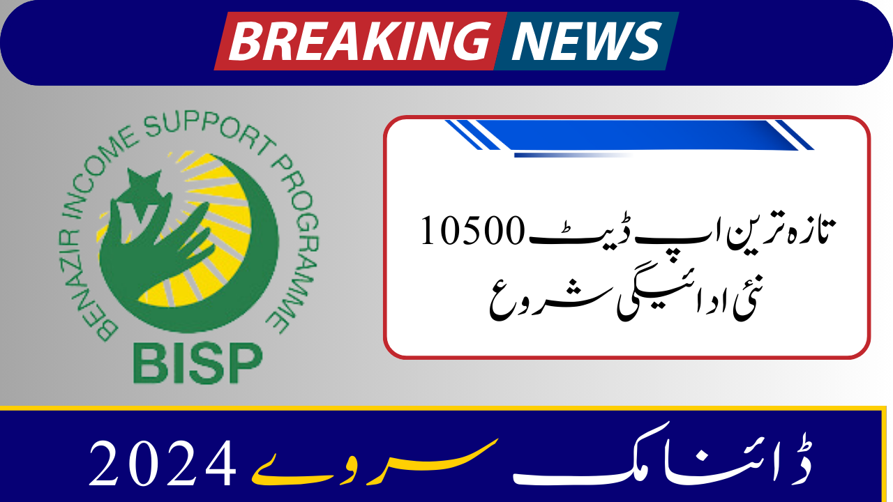 Good News 10500 New Payment Start Ehsaas Program 8171 Dynamic Survey