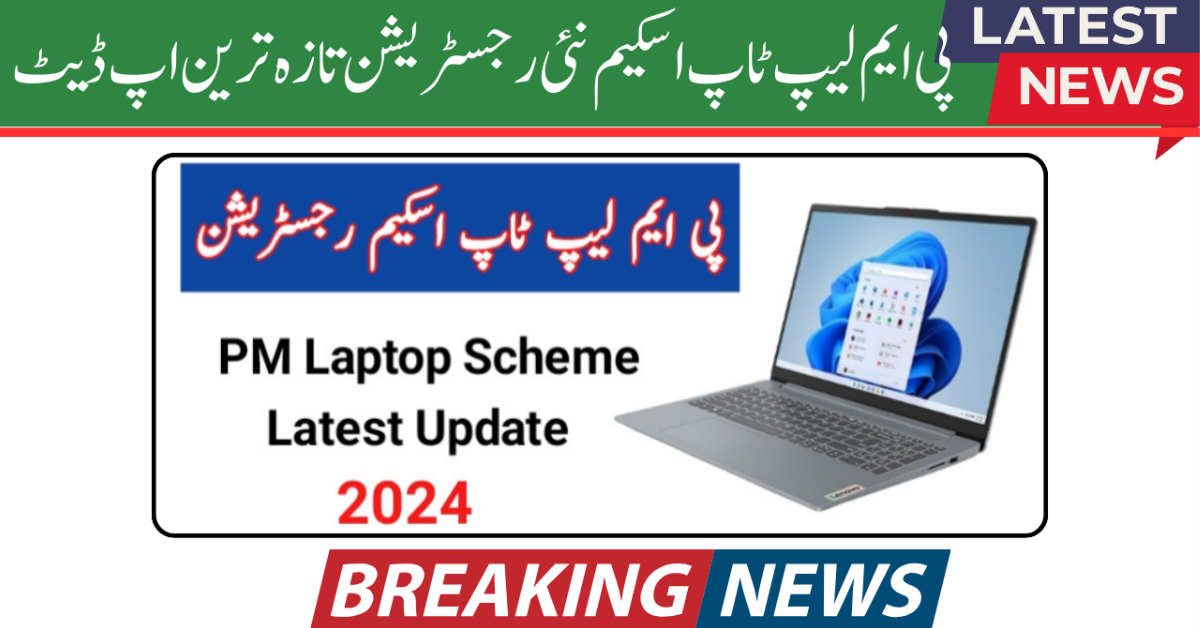 Registration for PM Laptop Scheme For Youth