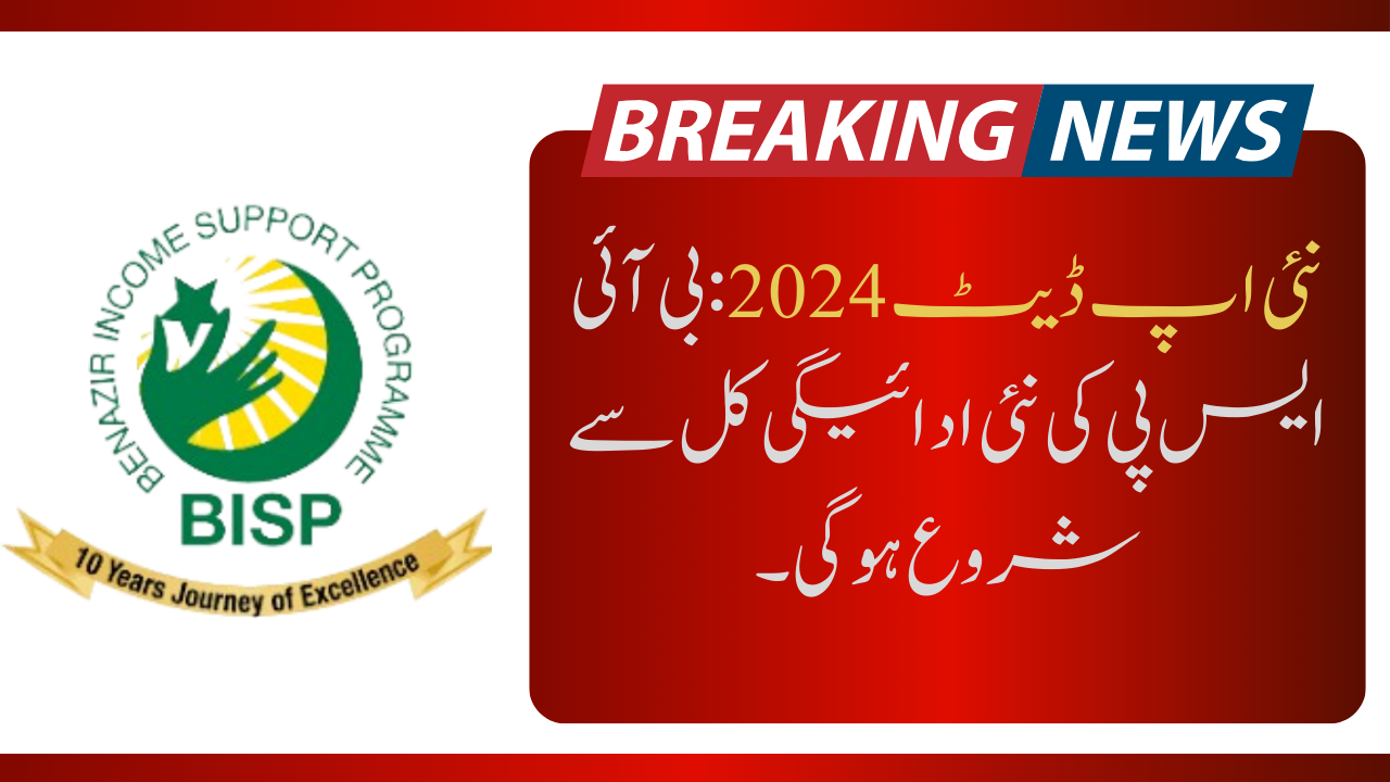 BISP New Payment Starts From Tomorrow