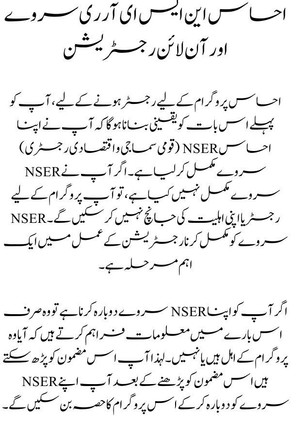  Ehsaas NSER Re Survey And Online Registration 