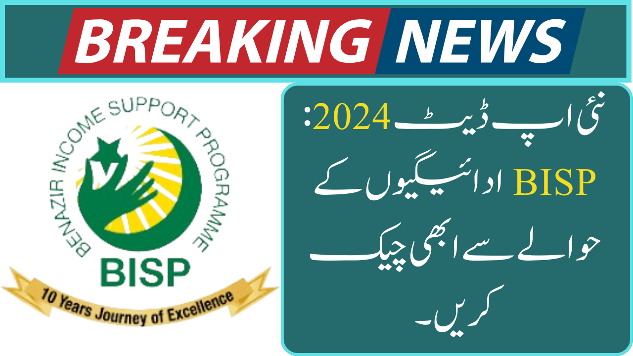 Regarding BISP Payments Check Now