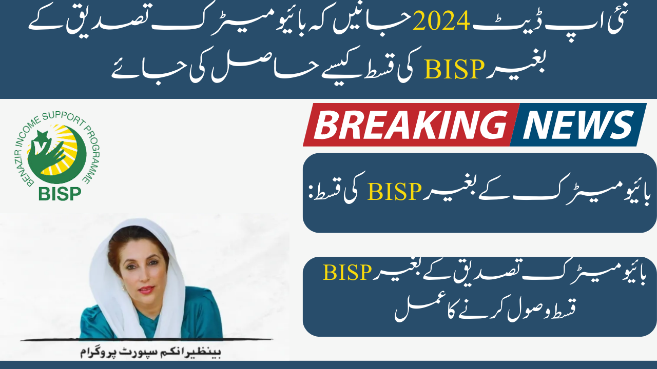 Know How To Get BISP Installment Without Biometric Verification