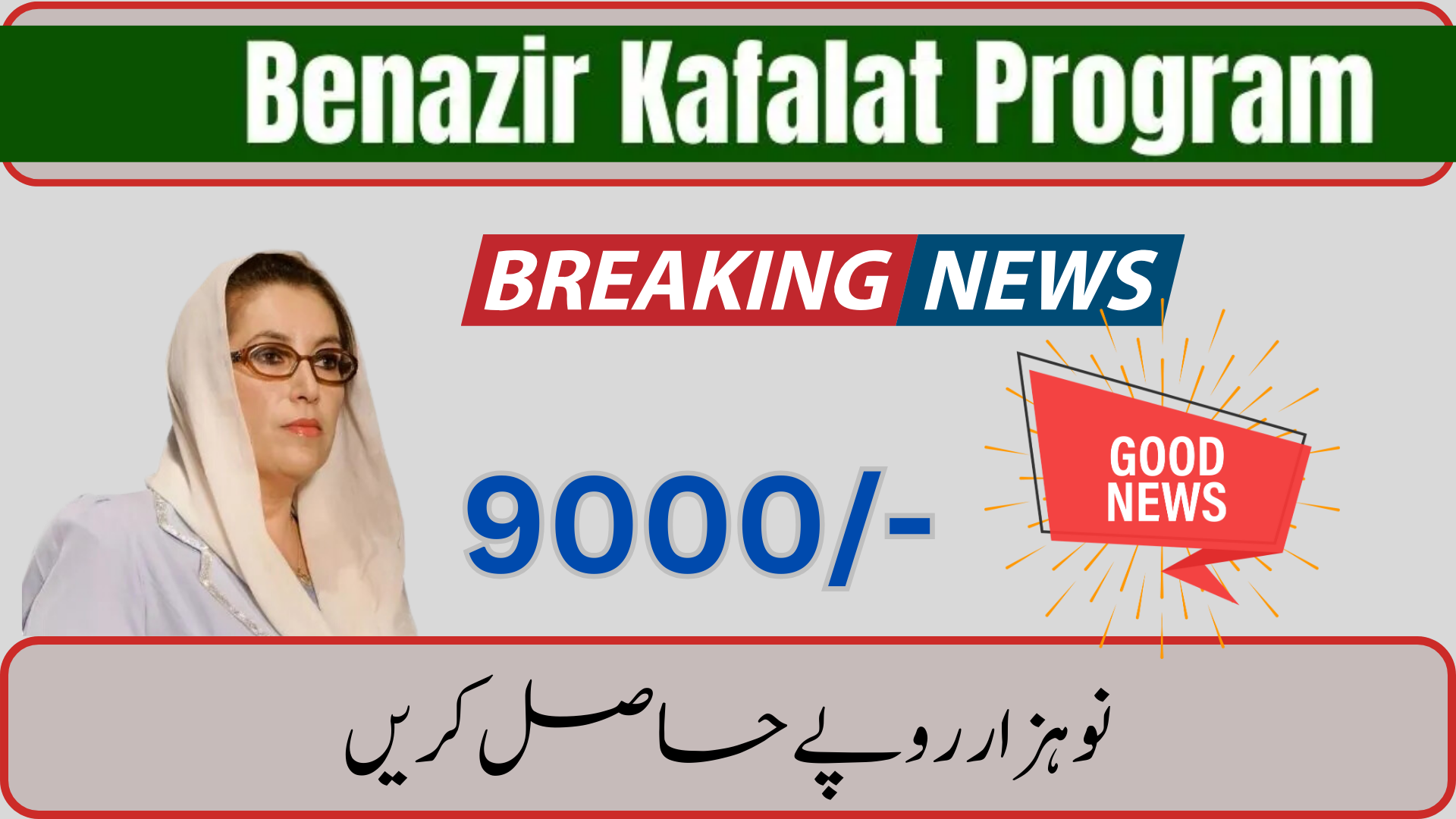 Ehsaas Kafalat 9000