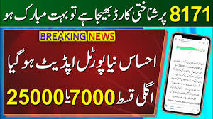 Good News 7000 Apply With SMS 8171 New Registration