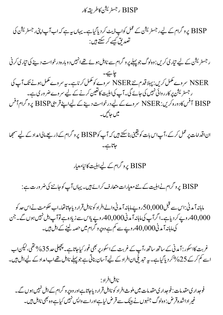 BISP Released New NSER Survey And Eligibility Criteria 2024