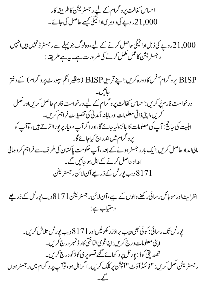 How to Get Double Payment 21000 Ehsaas Kafalat Program 2024