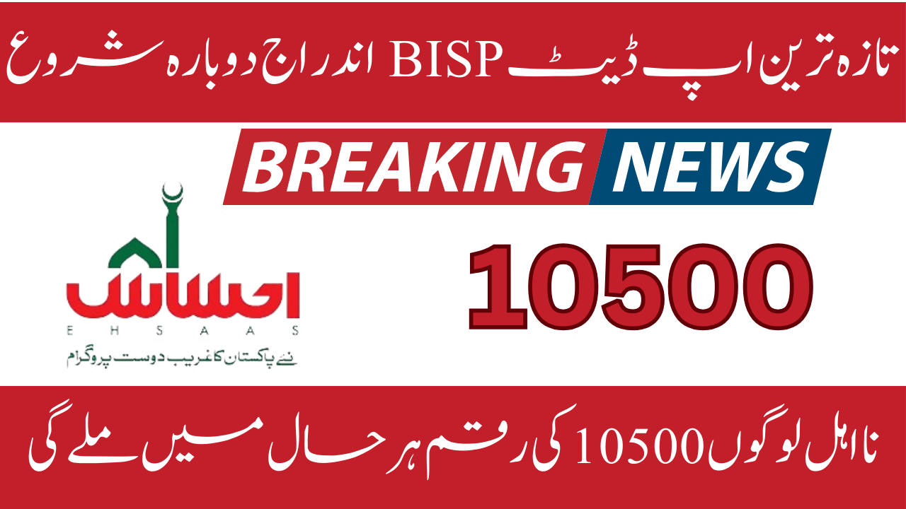 Latest Update BISP Enrollment Start Again 10500