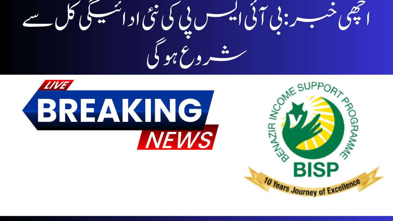 Good News: BISP New Payment Starts From Tomorrow