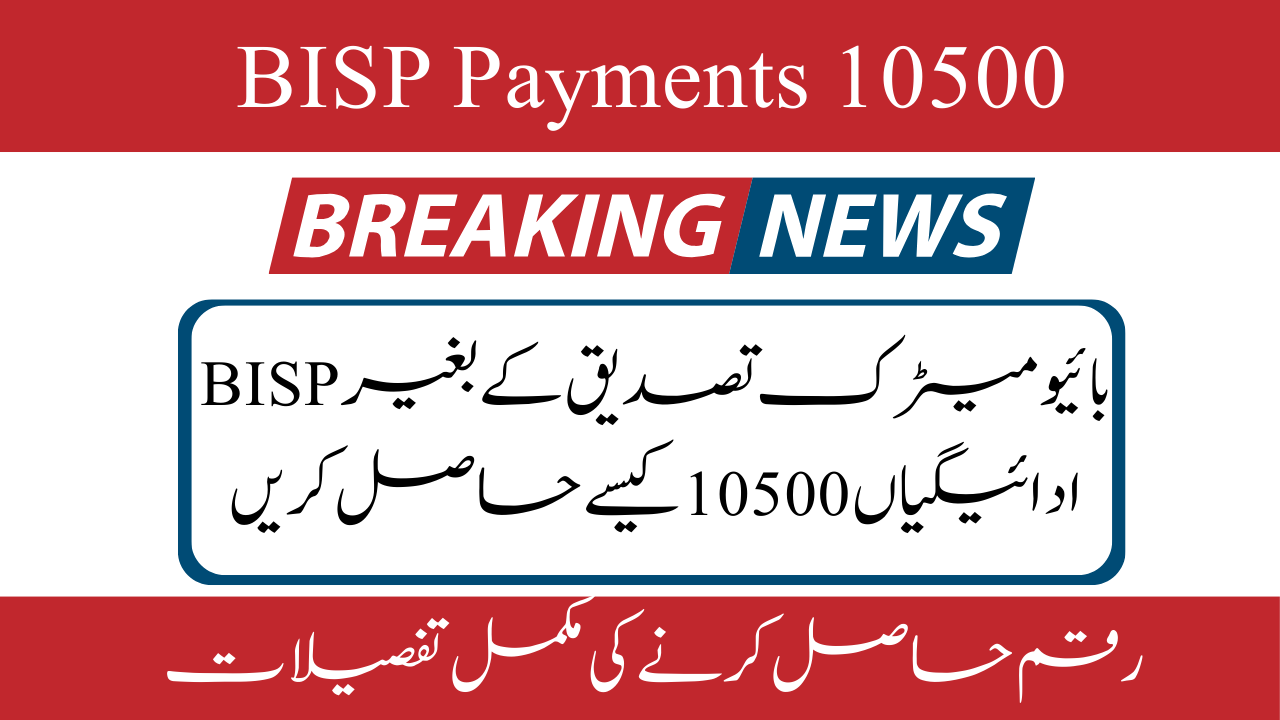 Good News Ehsaas Payment Verification By 8171 BISP Office