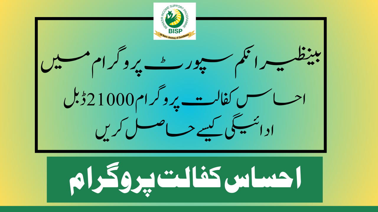 How to Get Double Payment 21000 Ehsaas Kafalat Program 2024