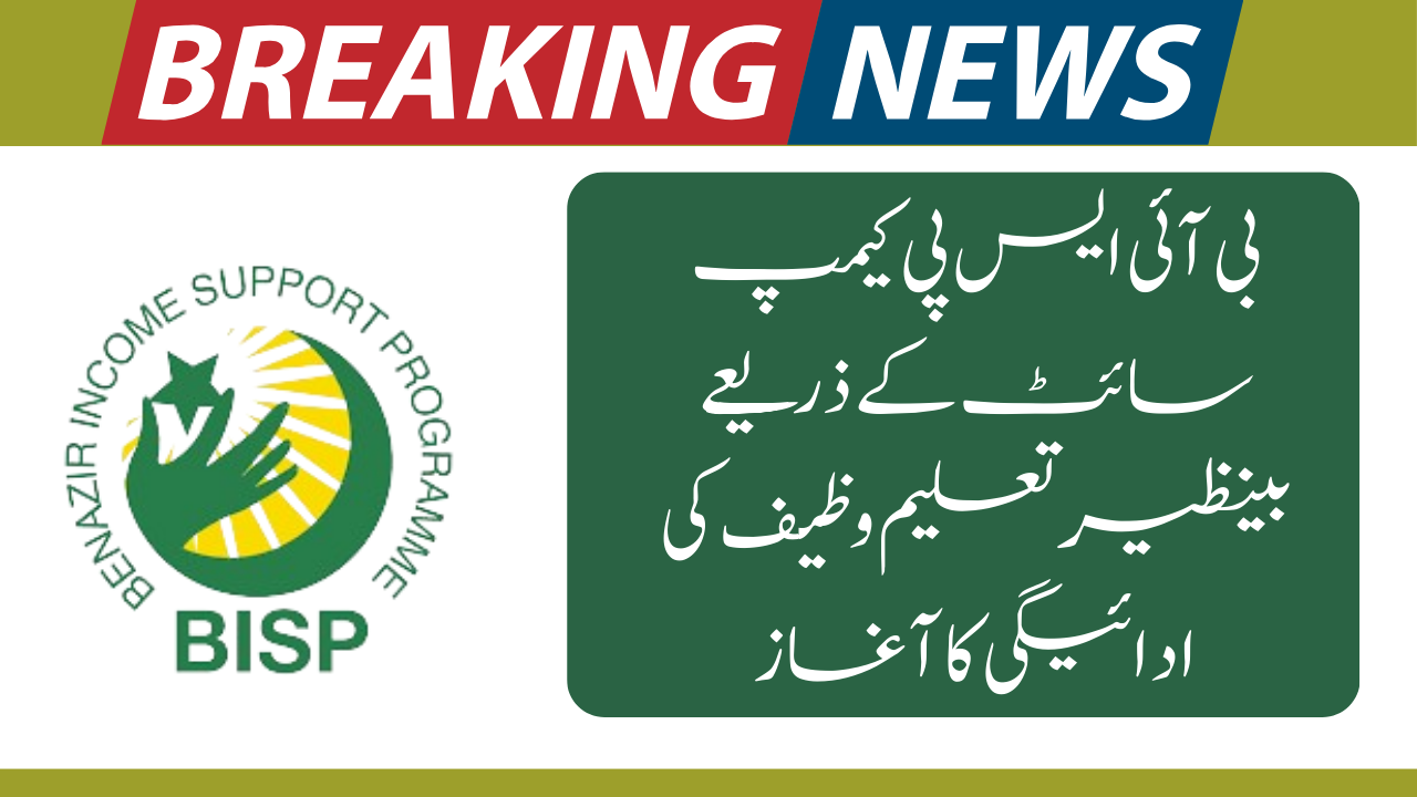 Benazir Taleemi Wazaif Payment Start By BISP Campsite| New Update