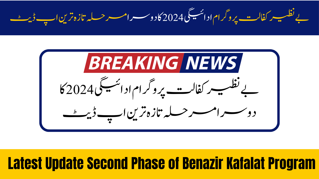  Good News| Second Phase of Benazir Kafalat Program Payment 2024