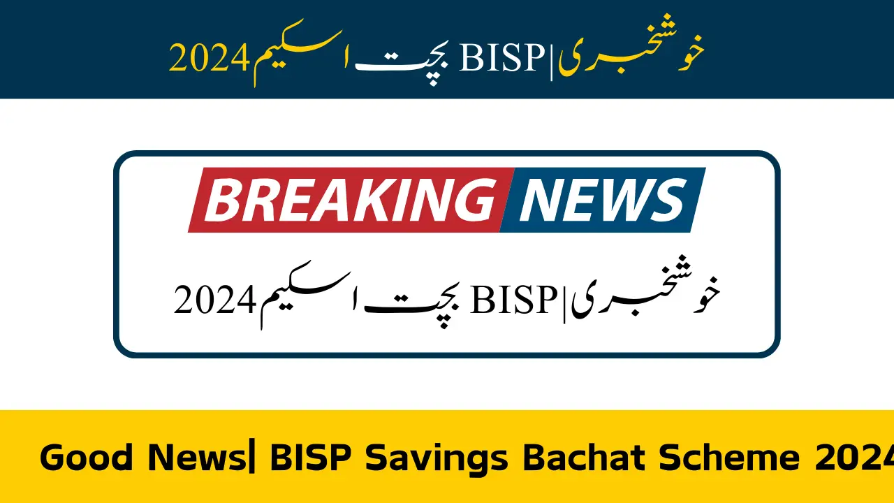 Good News| BISP Savings Bachat Scheme 2024