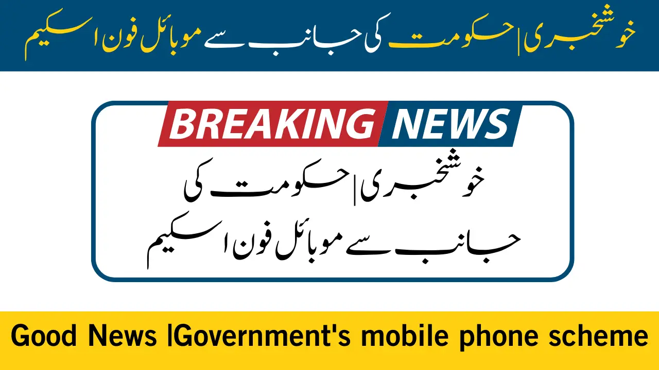 Good News |Government's mobile phone scheme