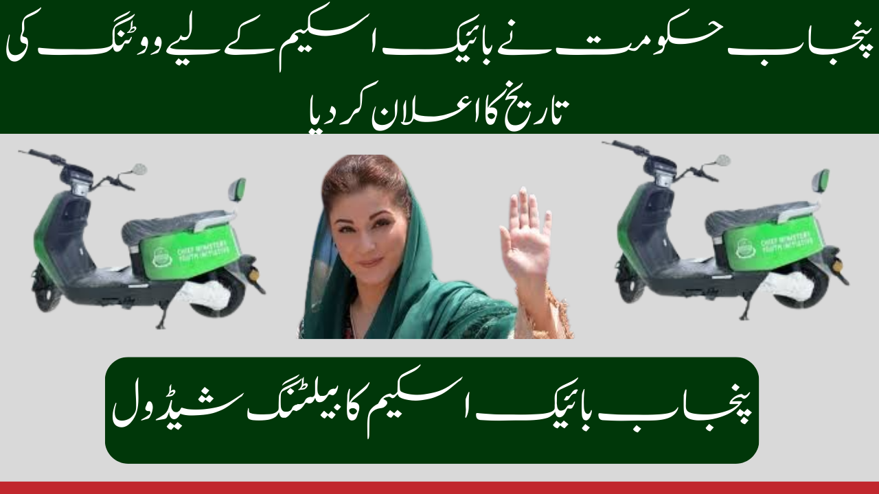 CM Punjab bike scheme: Balloting date comes up