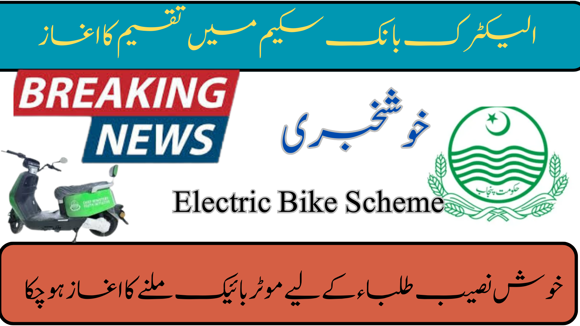 Electric Bike