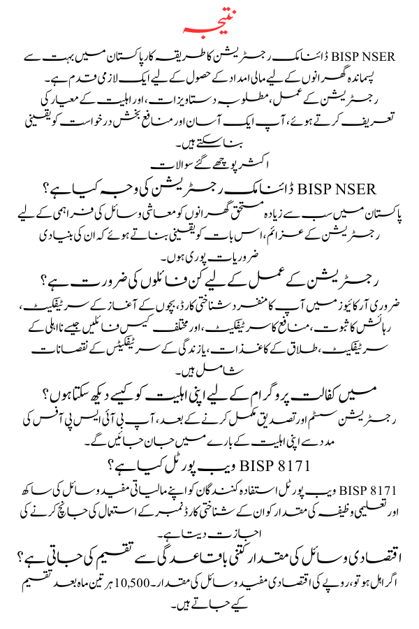 NSER Dynamic Registration 