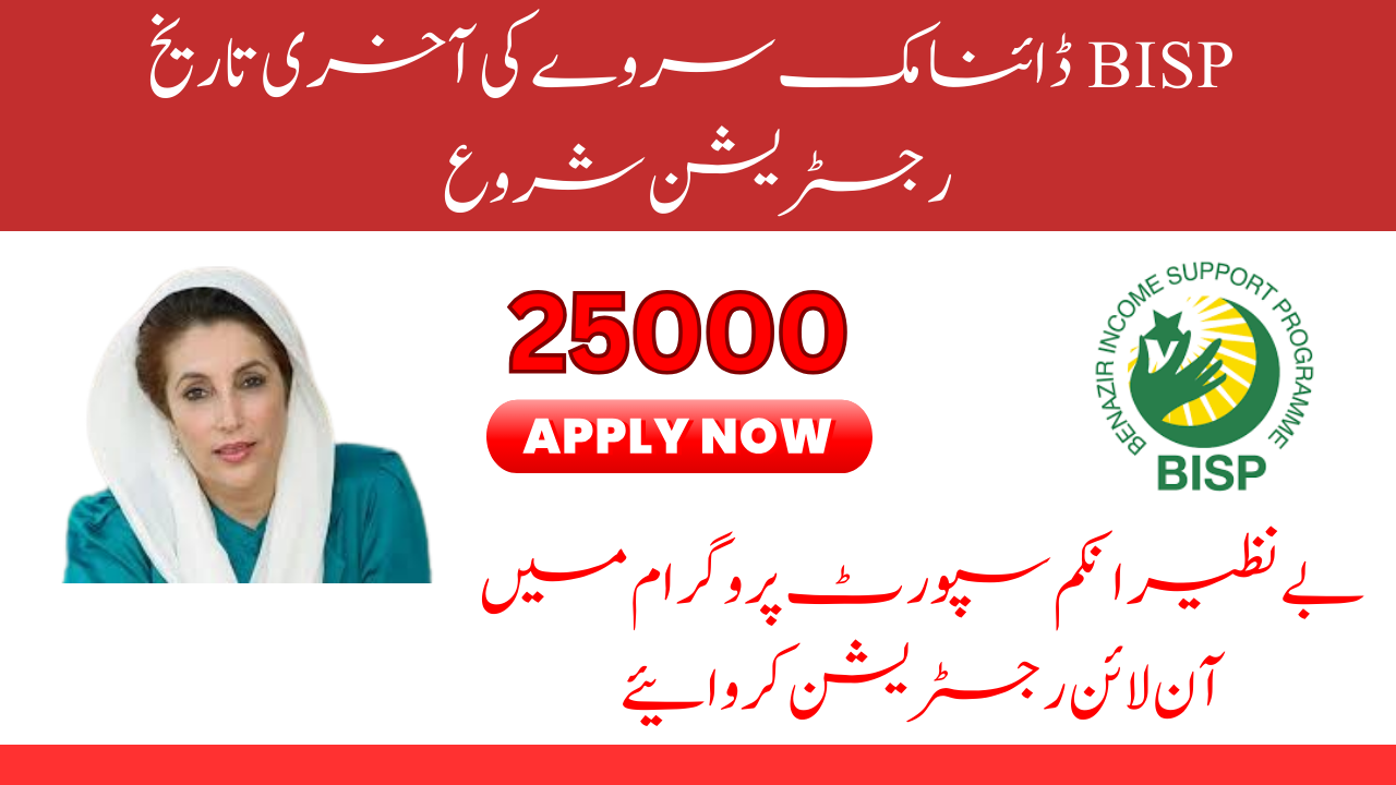 25000 BISP Dynamic Survey Last date to Get Register