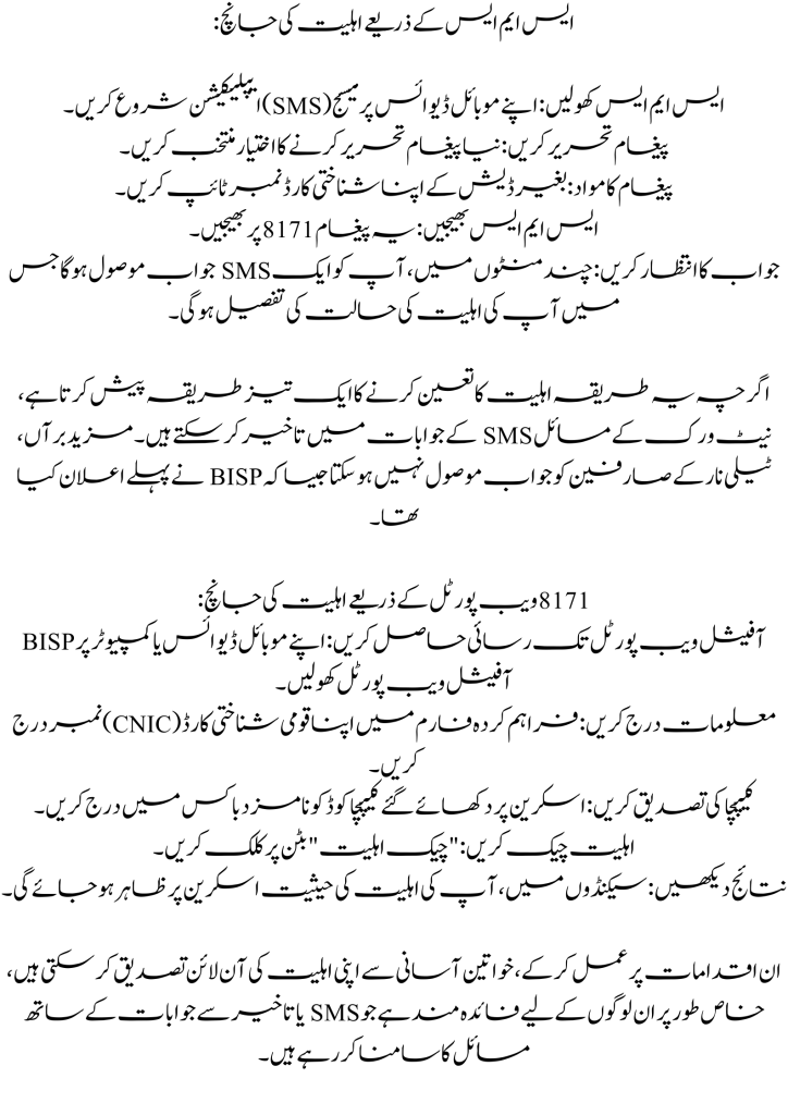 Procedure To Check Eligibility In Kafalat Program 2024