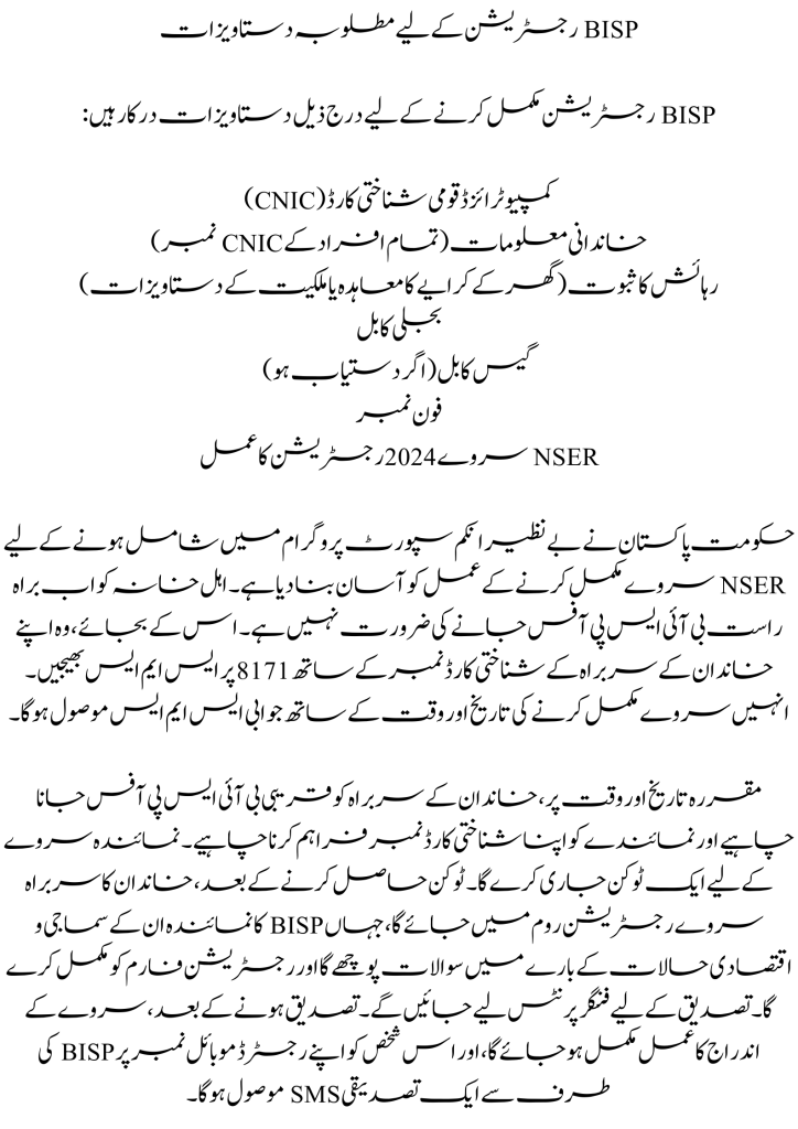 Good News: BISP Registration Through NSER Survey 2024