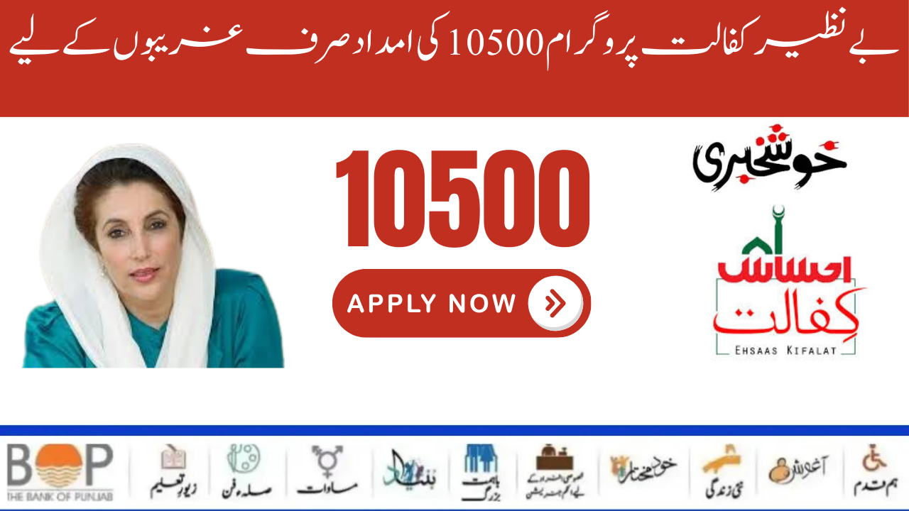 Ehsaas New Payment of 10500