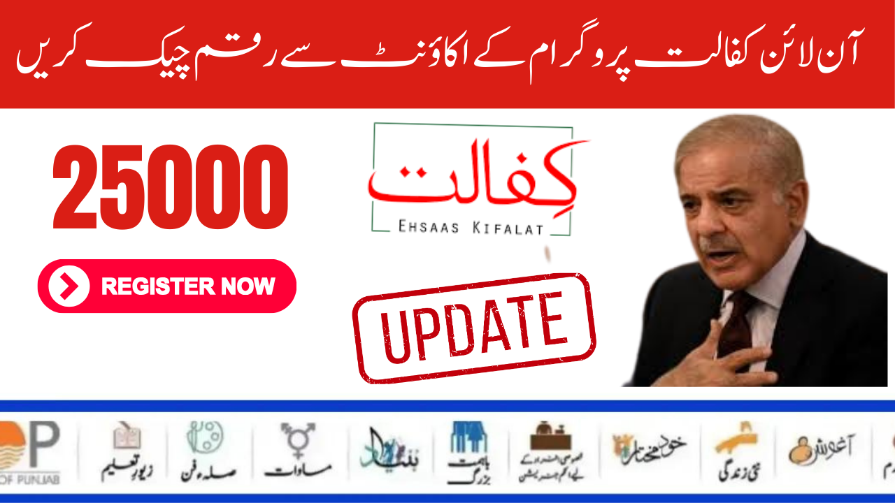 Latest Update| Benazir Kafaalat 10500 Release Check In Your Account Through 8171