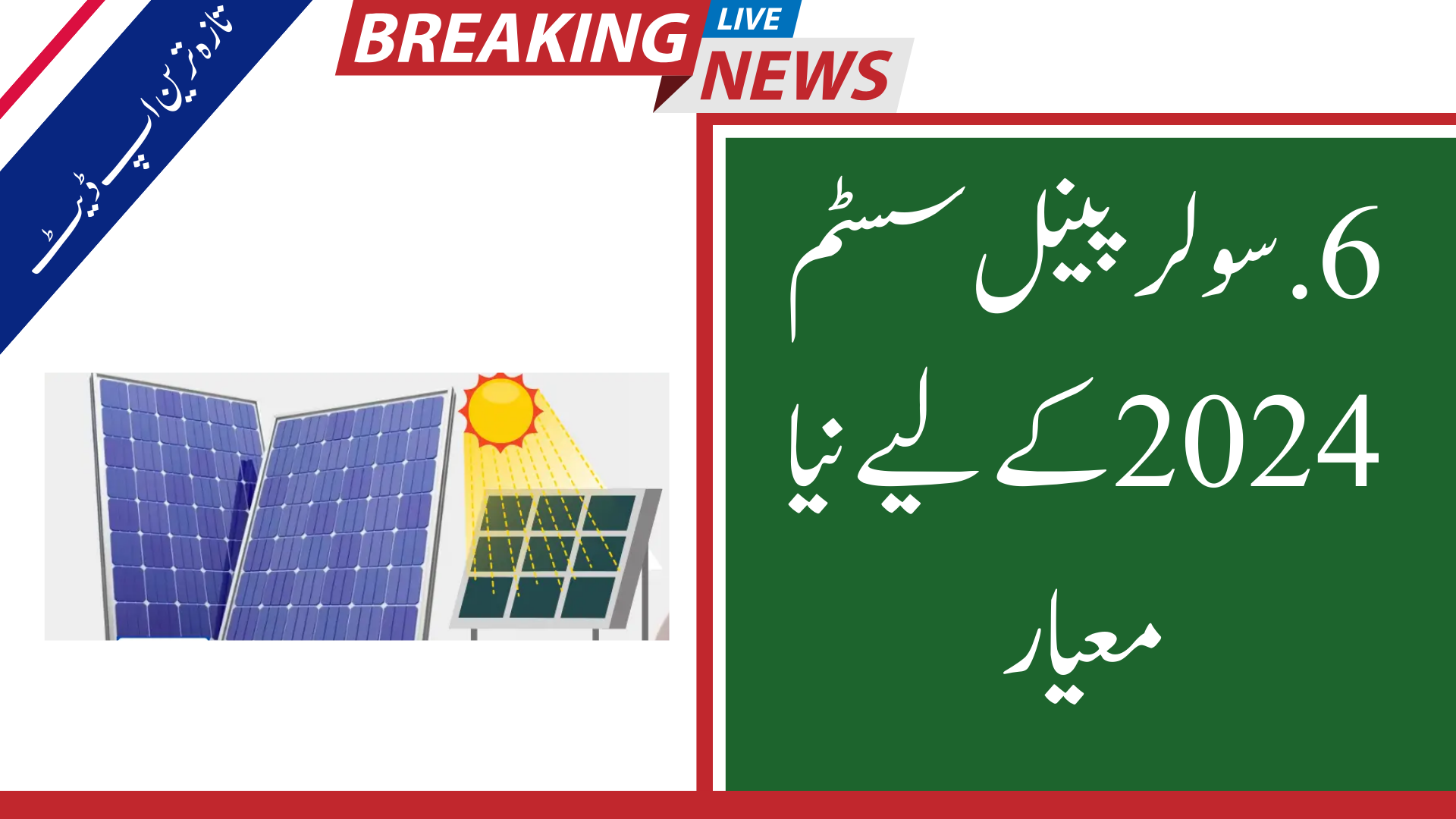 New Criteria for 6. Solar Panel System 