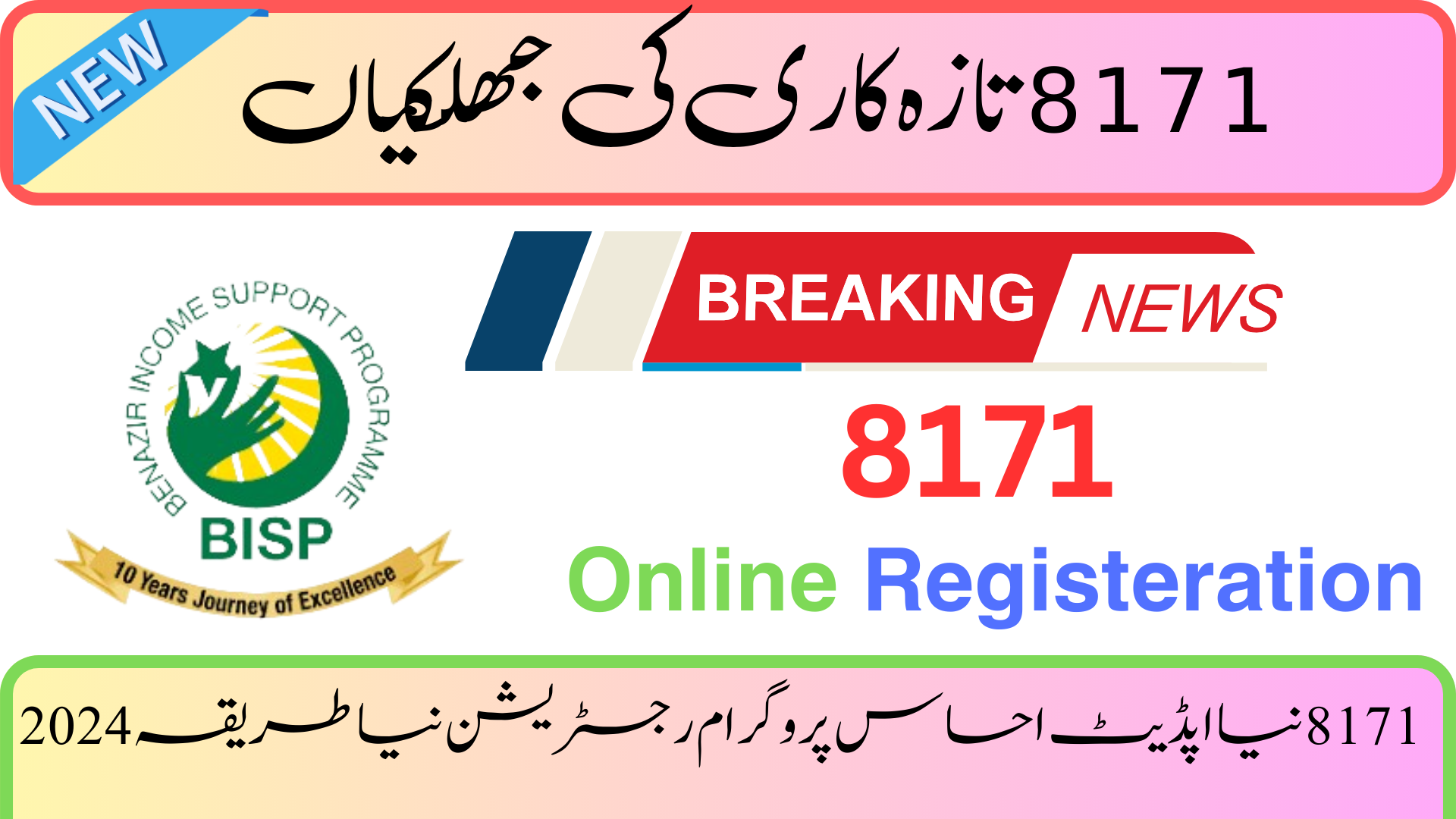 8171 new Update Ehsaas Program Registration