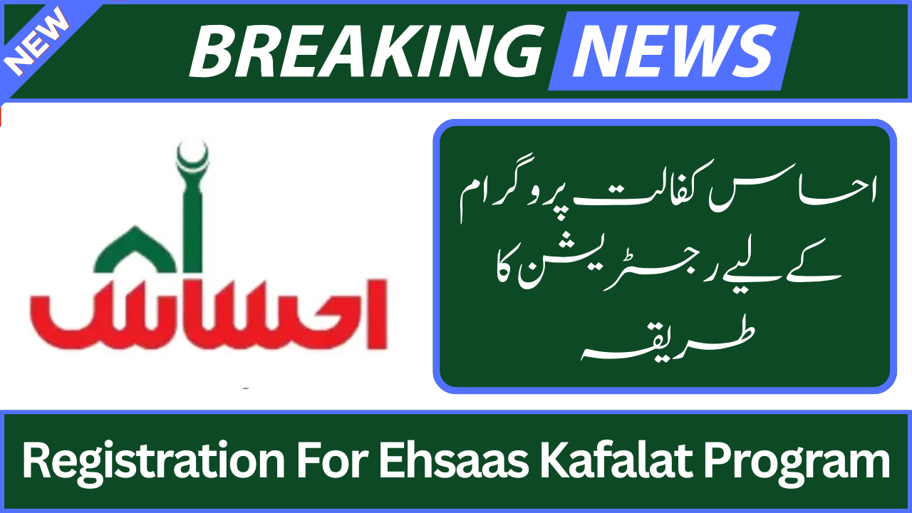 Registration For Ehsaas Kafalat