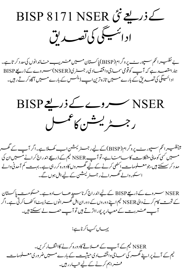 BISP 8171 New Payment Verification by NSER