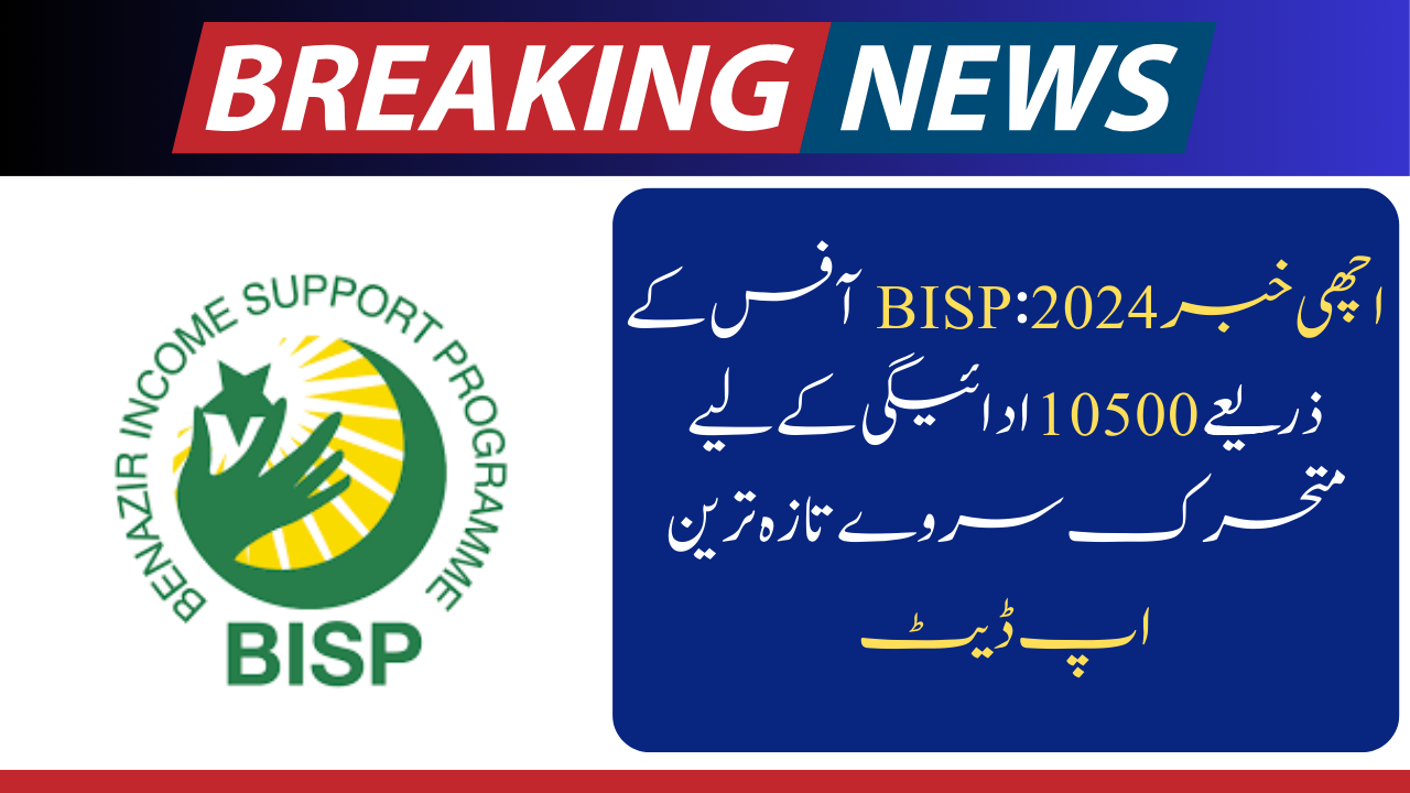 BISP Office Latest Update