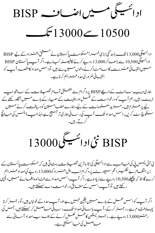 BISP Payment Icrease 10500 to 13000