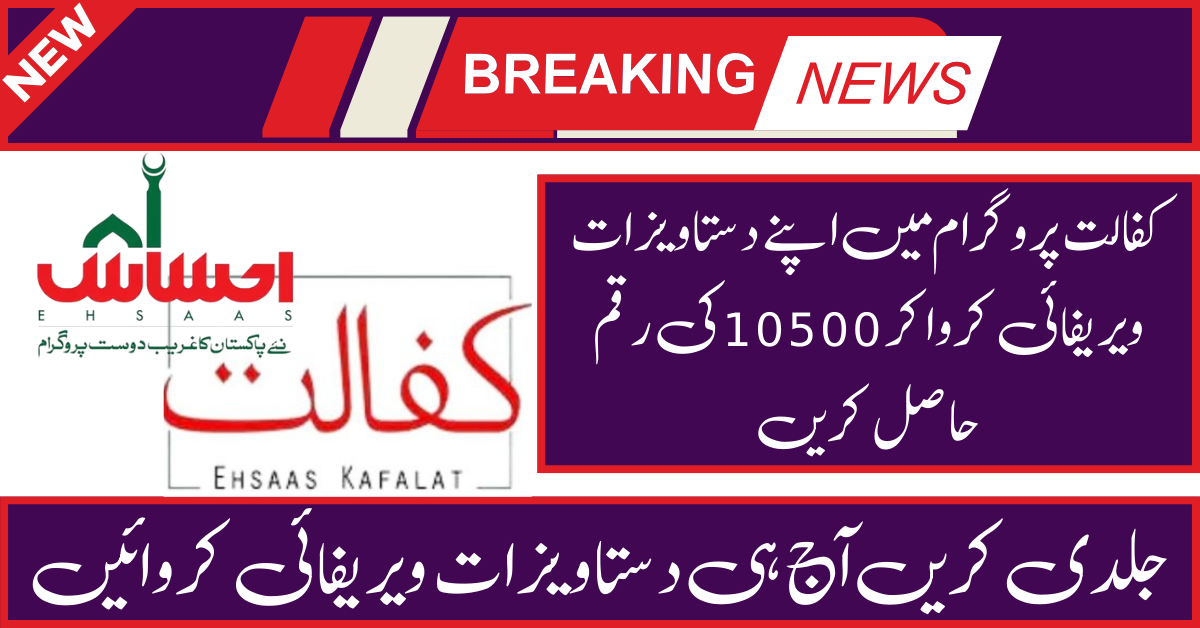 Verification for Ehsaas Kafalat