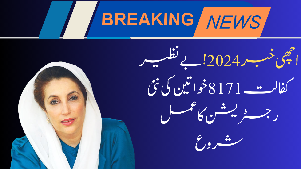 Benazir Kafalat 8171 New Women Registration