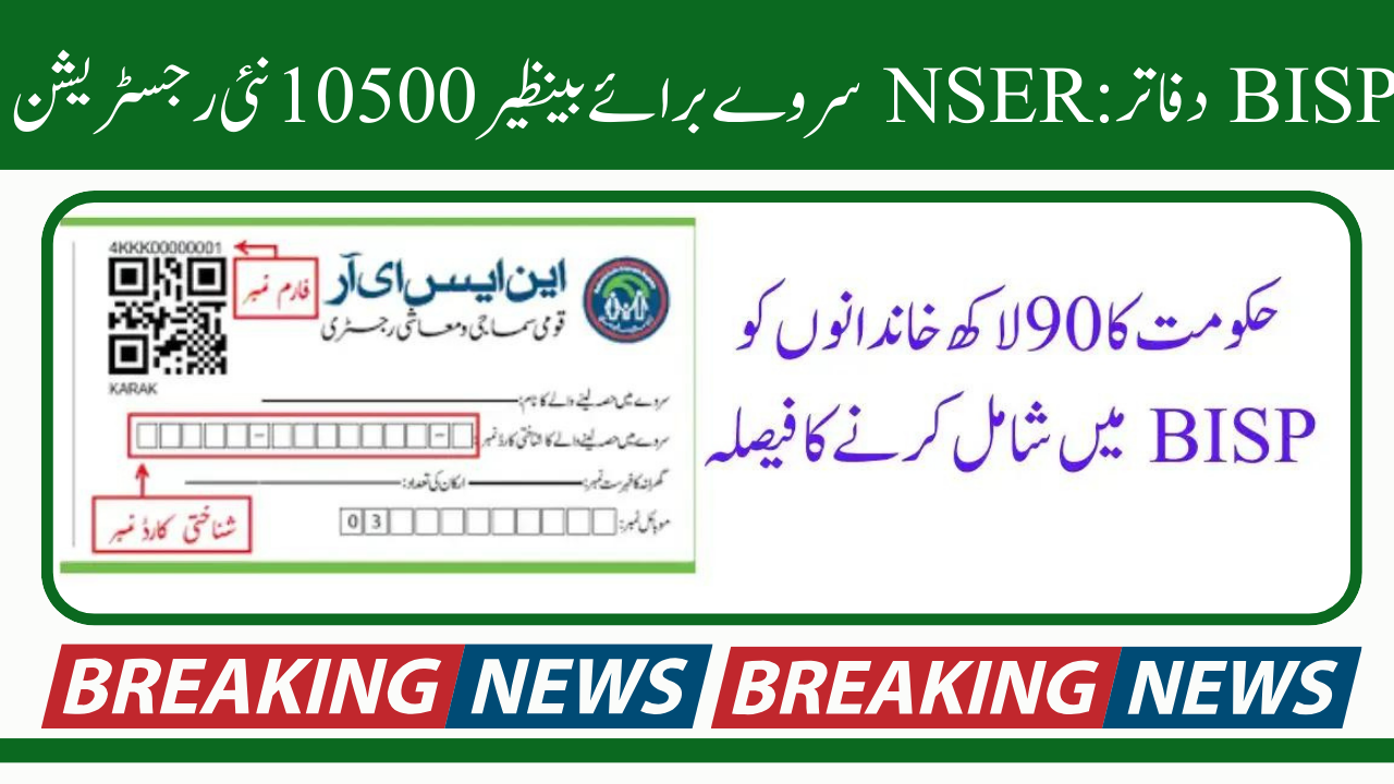 BISP Offices: NSER Survey for Benazir 10500